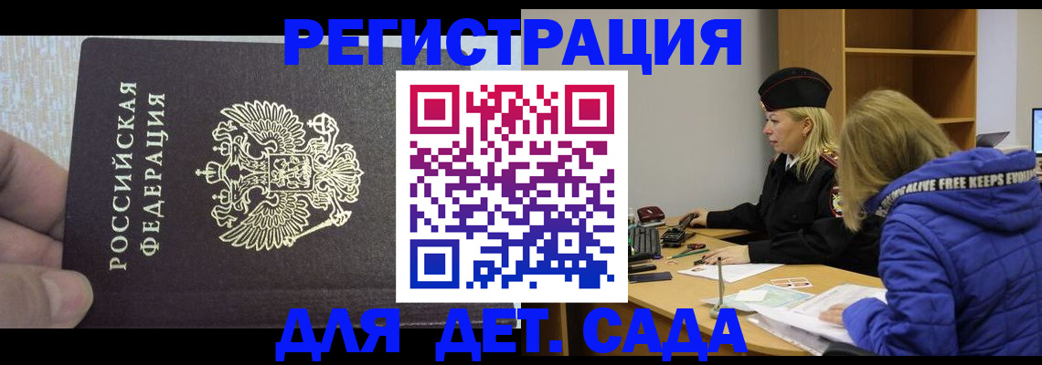 временная регистрация в Сальске