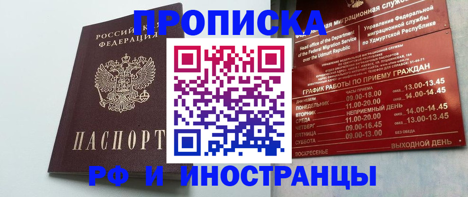 прописка законно в Сальске