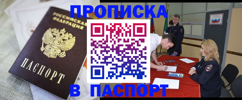прописка штамп в Сальске