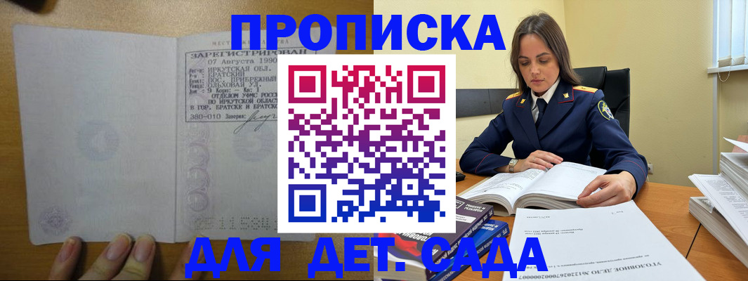 временная регистрация купить в Сальске