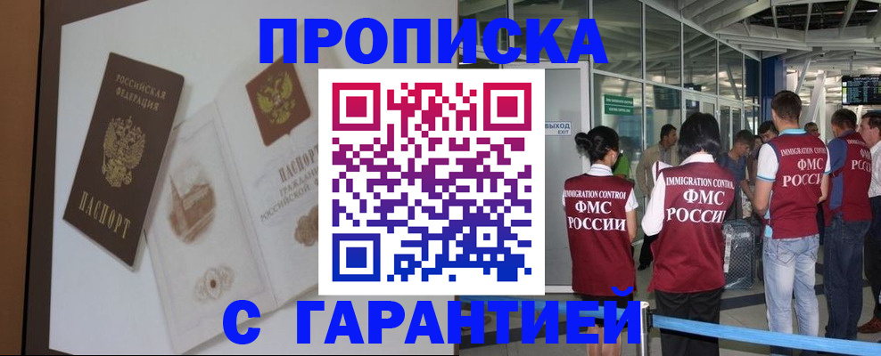 прописка законно в Сальске