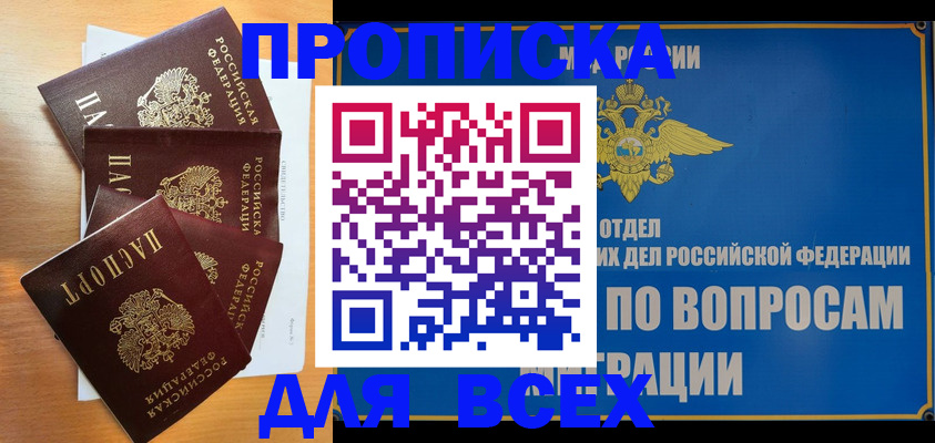 прописка для школы в Сальске
