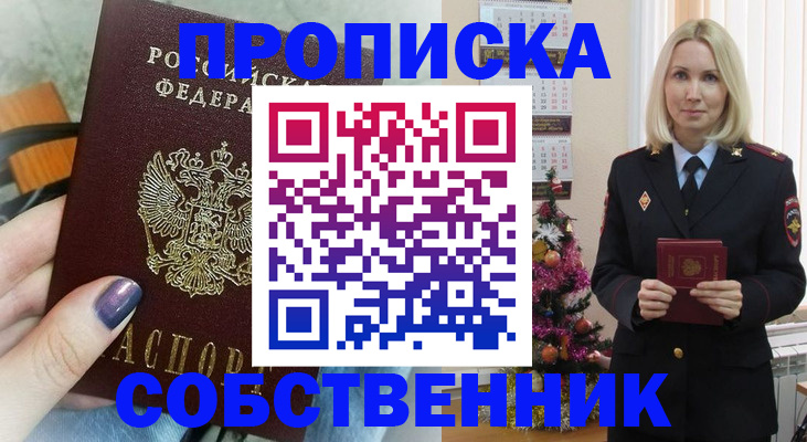 временная прописка в Сальске