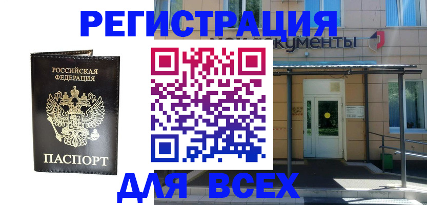 прописка от собственника в Сальске