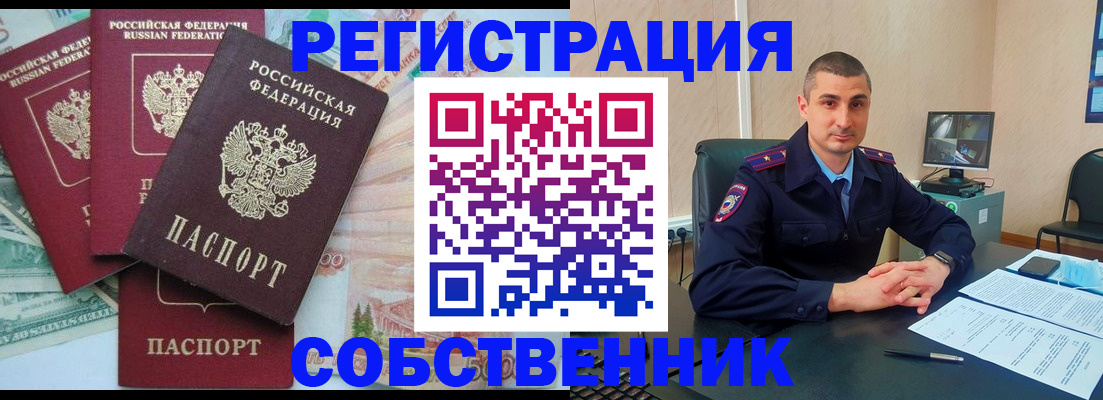 временная регистрация недорого в Сальске